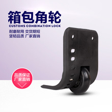 拉杆箱包配件角轮行李箱轮子皮箱布箱包边脚轮大轮子厂家直销