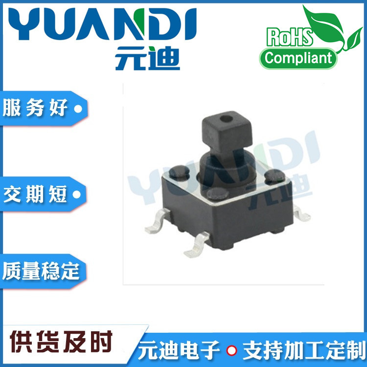 轻触开关TS-1095TS方头贴片开关 6*6*7.3*7.5四脚耐高温贴片开关