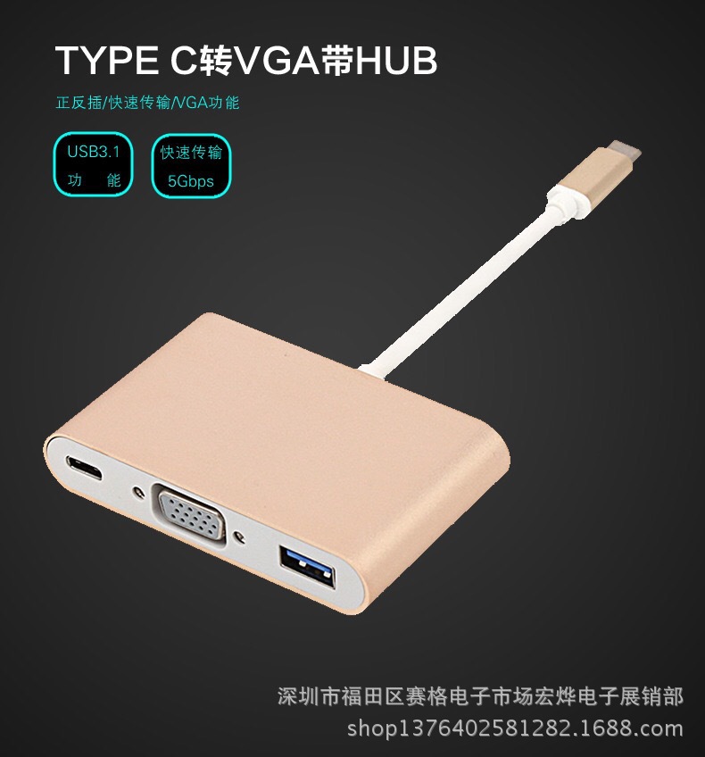 USB3.1 Type C TO VGA+USB3.0+PD供电三合一 type-c转VGA转接线|ms