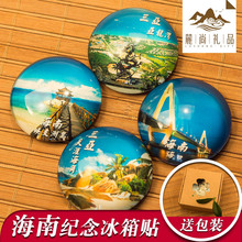 中国特色城市旅游风景纪念品海南三亚天涯海角海口文创磁贴冰箱贴