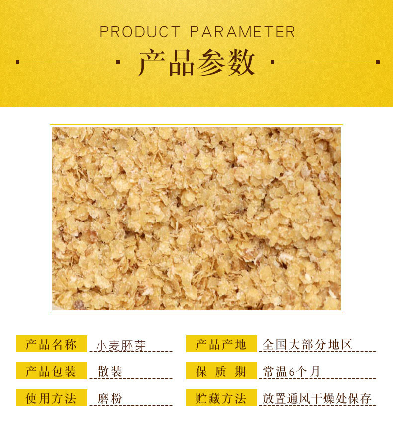 Low Temperature Baked Wheat Germ Whole Grain Wholesale Bulk 500g overview
