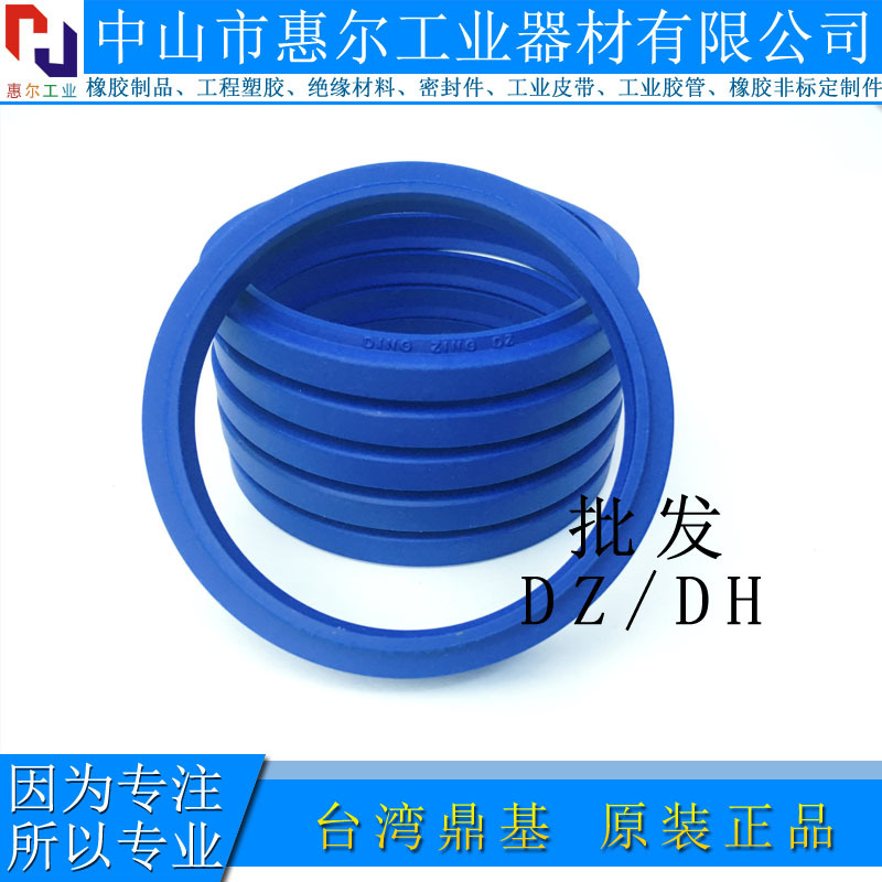 台湾鼎基DZ密封圈UN型DH型防尘圈UPH水封油封DZ进口优质聚氨酯PU