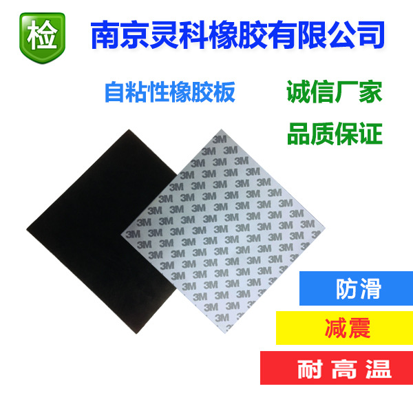 自粘性双面背胶橡胶板|免涂胶水抗撕拉贴胶橡胶板