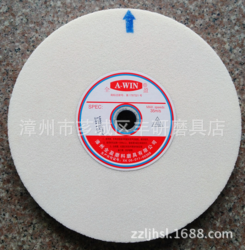 全盈砂轮WA46N300*25*25.4（1211)