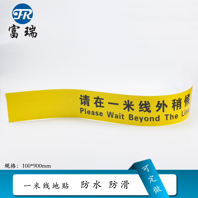 现货直销一米线警戒线 银行 医院收银场所等地贴标识一米线外等候