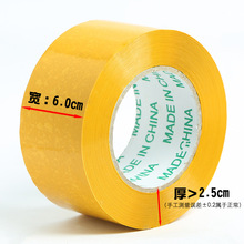 廠家直銷米黃色膠帶寬6cm厚2.5cm高粘打包包裝膠布封口膠封箱膠帶