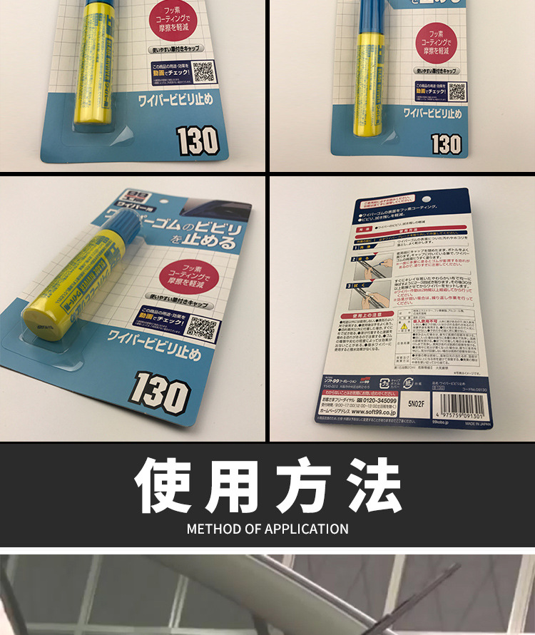 雨刮润滑剂_02