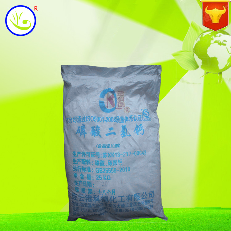 供应 磷酸钙 食品级 磷酸氢钙 食品添加剂 磷酸二氢钙 质量保障