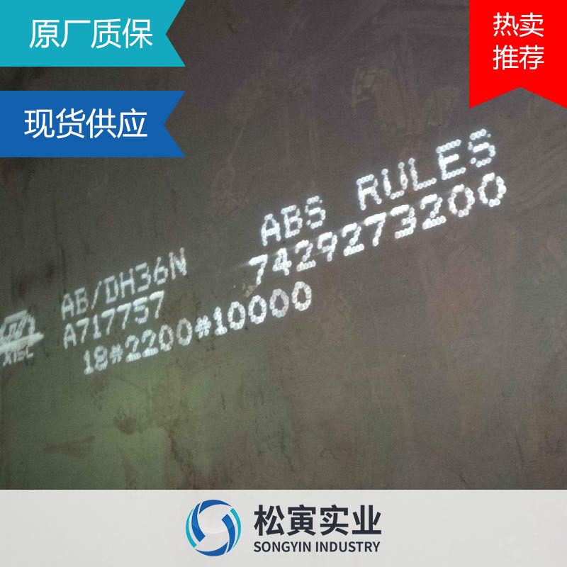 现货供应DH36船板钢板切割 湘钢大量库存附质保书船用钢板