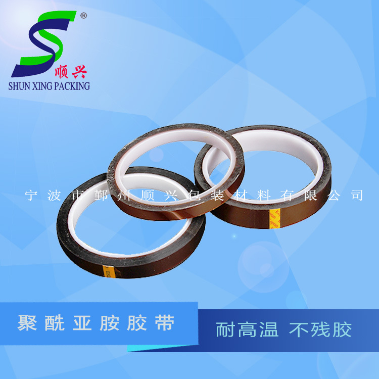 供应高温聚酰亚胺胶带黑色PI胶带茶色耐高温胶带