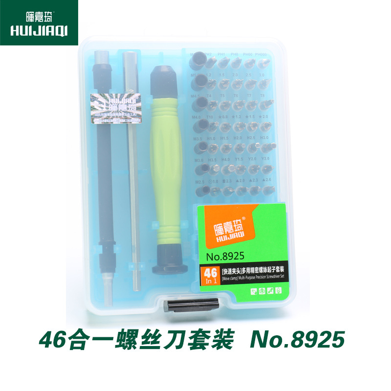 晖嘉琦46合1内置螺丝收纳盒组合套装工具手机笔记本拆机维修工具