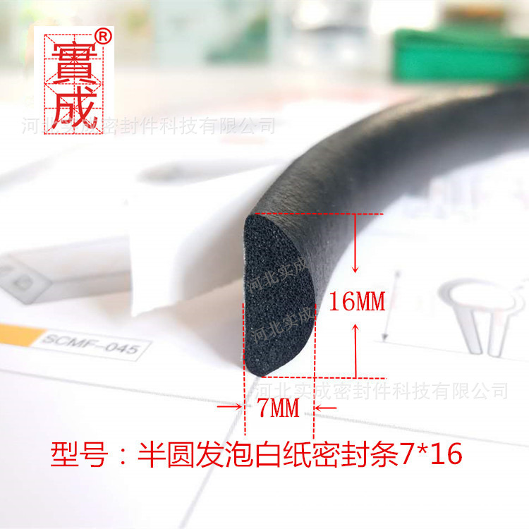 16*7白纸半圆D型 EPDM发泡自粘 威图 机箱机柜实成防尘防雨密封条|ru