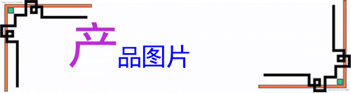產(chǎn)品圖片3