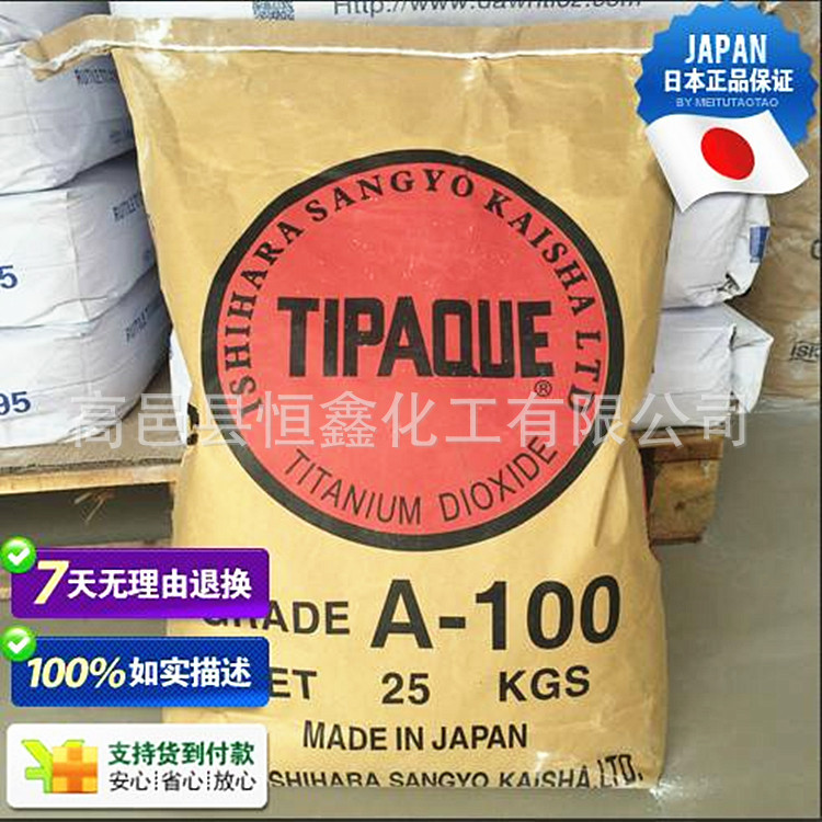 供应日本石原A-100 锐钛型钛白粉 泰白克钛白粉