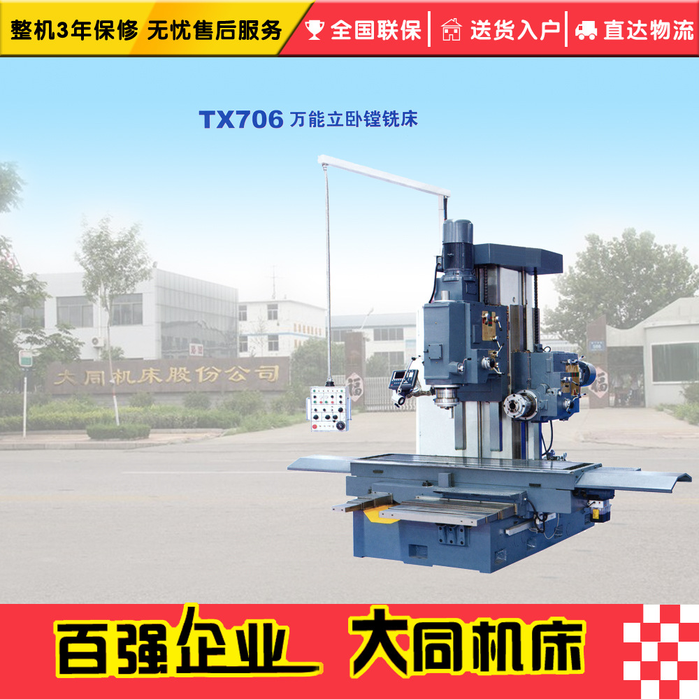 TX706万能立卧镗铣床 铣镗床  万能镗铣床 立卧铣镗床