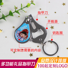 厂家指甲剪开瓶器指甲钳广告指甲刀批发印LOGO不锈钢创意广告赠品