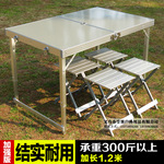 1.2米户外铝合金折叠桌椅自驾游便携式野餐烧烤桌摆摊展业桌子