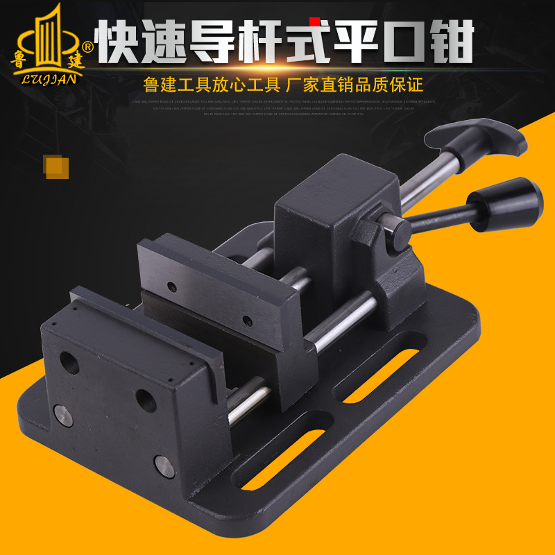 厂价售重型精密快速夹具 快速钻床导杆式平口钳75/100/160/200MM