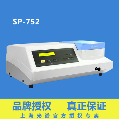 上海光谱SP-752紫外可见分光光度计测波长仪光度仪|ms