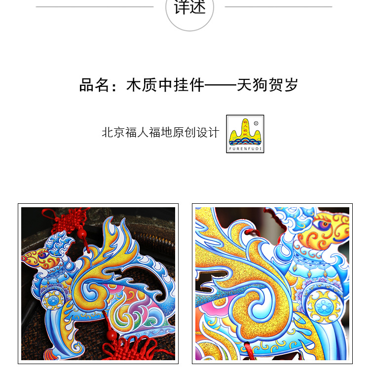 淘宝详情页模板（中挂件天狗贺岁）_03