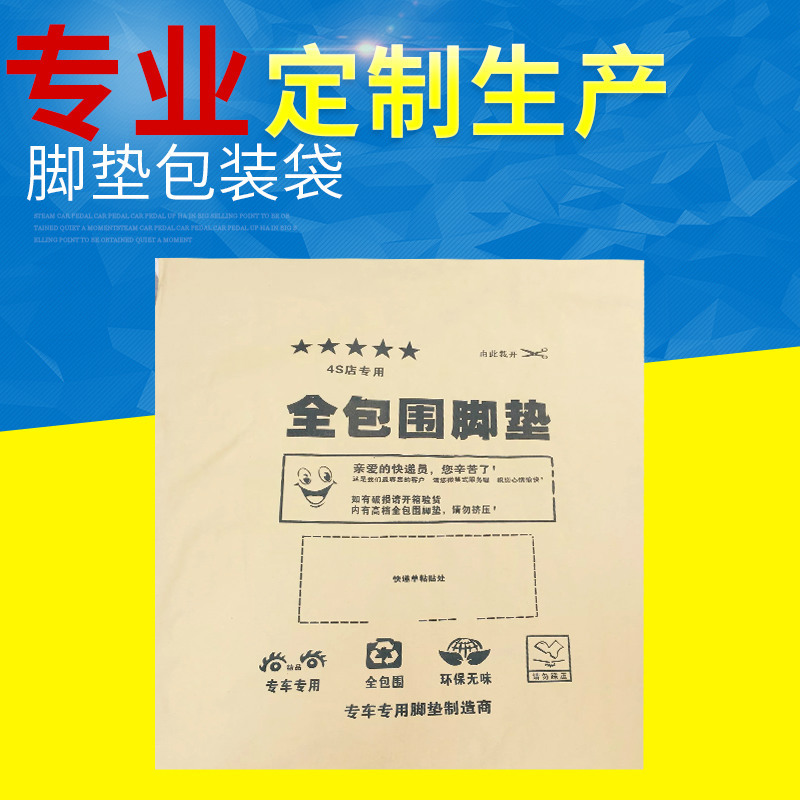 汽车内饰全包围脚垫坐垫 后备箱牛皮黄色编制脚垫包装袋防水袋子