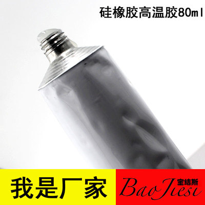 80ml宝结斯耐高温硅橡胶亚克力热熔胶水 200度 工厂直供正品保证
