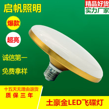 批发土豪金LED飞碟灯 三防全铝家用球泡灯 节能照明灯具led灯泡