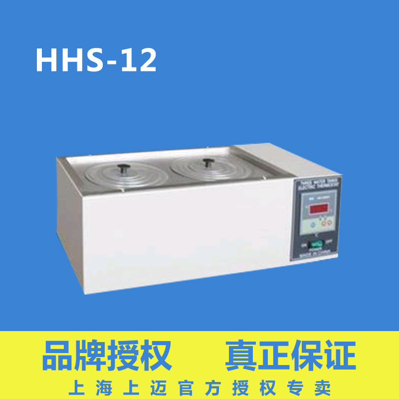 上海上迈HHS-12电热数显恒温水浴锅 双孔不锈钢水浴锅|ms