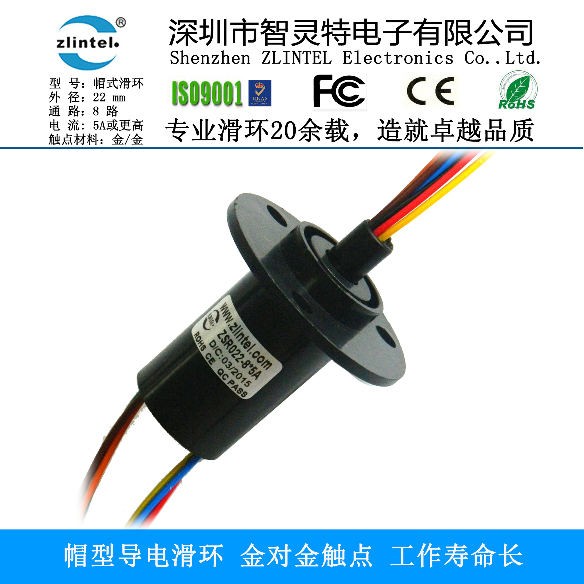 厂家供应 8路5A 外径22mm 360度旋转导电滑环 帽型电滑环 集电环