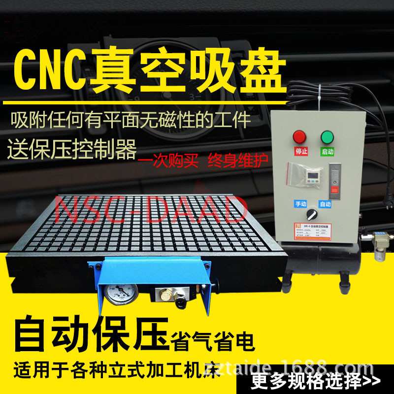 厂家直销CNC真空吸盘自动保压 400*400矩形雕铣机电脑锣真空吸盘