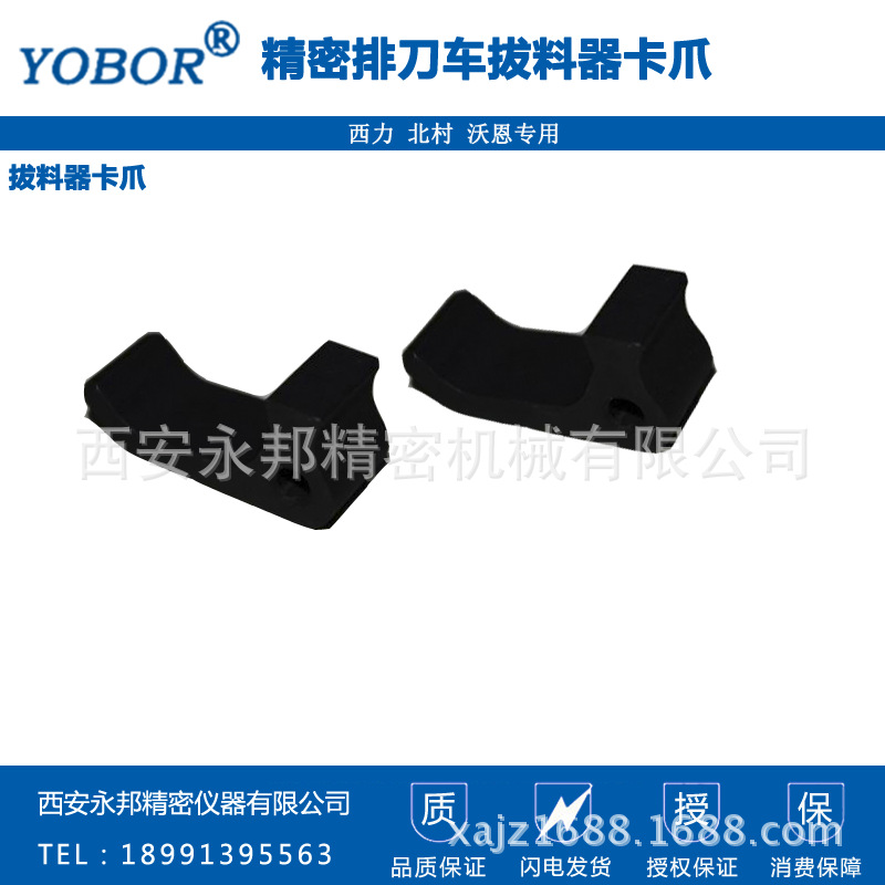 数控机床拔料器卡爪、开闭爪