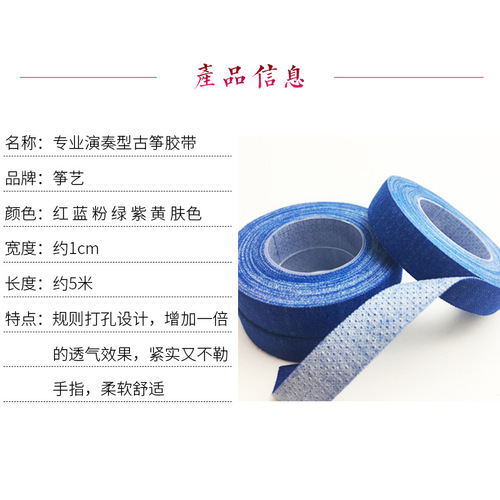 Wholesale Guzheng Fingernail Adhesive Tape, Pipa Fingernail Allergy-Proof Tape, Colorful Pinhole Breathable Adhesive Tape, Guzheng
