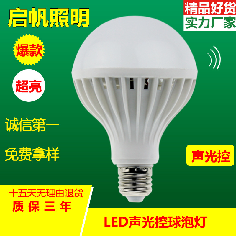 厂家直销led声光控球泡灯 批发走廊过道楼梯感应节能照明led灯泡