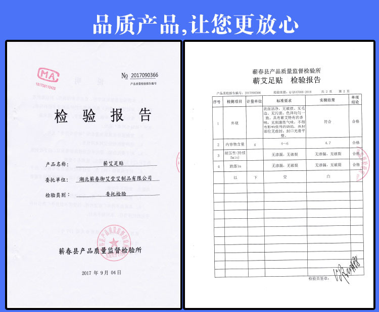 足贴质检报告详情阿里