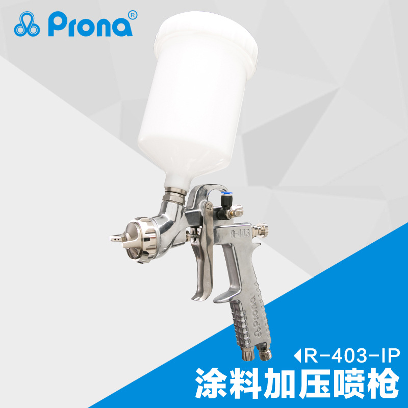 Prona宝丽喷枪涂料加压手动喷枪 R-403-IP补压型中高黏度涂料喷枪