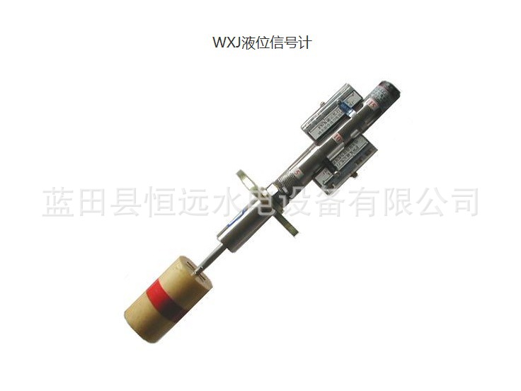 蓝田恒远WXJ型液位信号器
