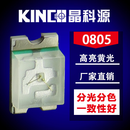 0805黄光贴片LED灯珠发光二极管 0805黄色灯珠 0805黄光贴片led