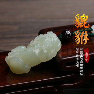 【送证书】厂家批发经典招财男女式天然和田玉独角貔貅吊坠|ru
