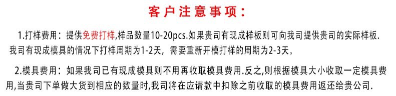 客户注意事项：