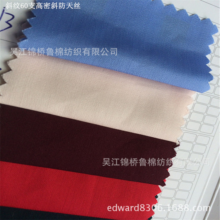 斜纹60支贡缎防天丝货号865细节纹路