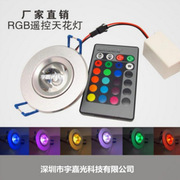 厂家直销3w rgb天花灯led遥控射灯爆款批发零售开孔55筒灯