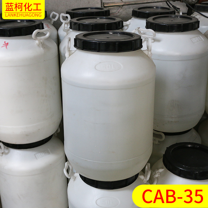 厂家CAB-35 甜菜碱 椰油酰胺丙基甜菜碱 月桂酰丙基甜菜碱CAB
