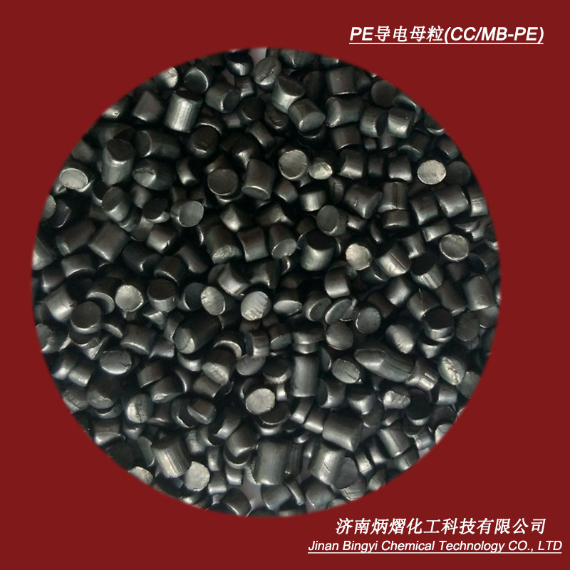 厂家直销 PE导电母粒，采用超导炭黑，表面电阻小于50欧