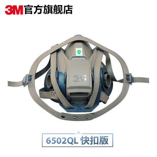 3M 6502半面型防护面罩（标准版）6502QL（快扣版）防尘防毒面具-阿里巴巴