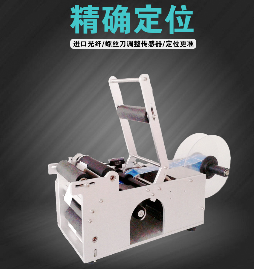 东莞厂家销售半自动玻璃圆瓶 塑料圆瓶不干胶贴标打码机