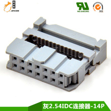 灰FC排线头 2.54IDC插头插座 灰色14P连接器三件式压排座