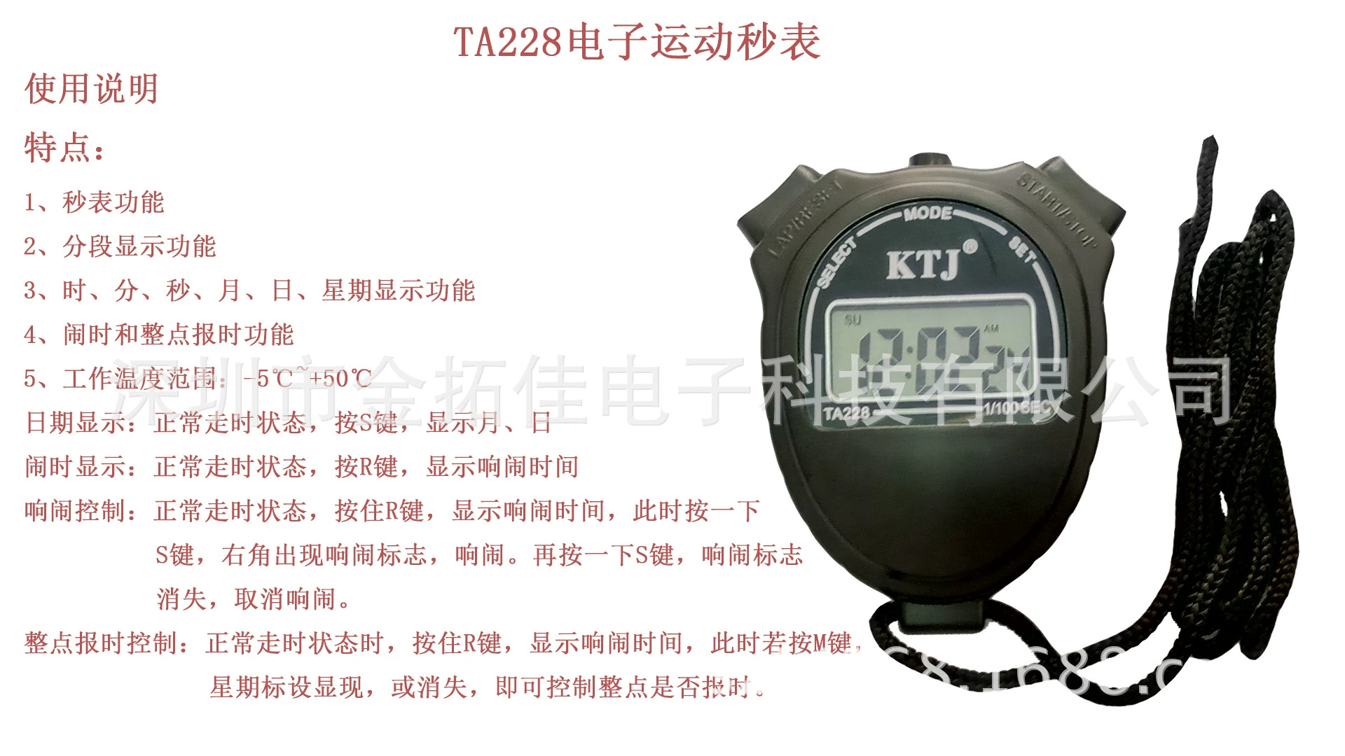 Электронный секундомер от производителя TA228 (Than Xianyuan)