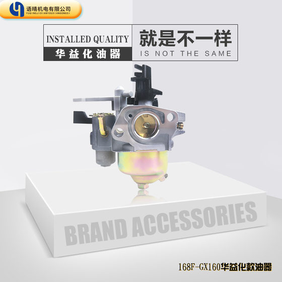 Gasoline engine parts 168F/170F GX160/GX200 Huayi carburetor micro-Tiller polishing machine carburetor