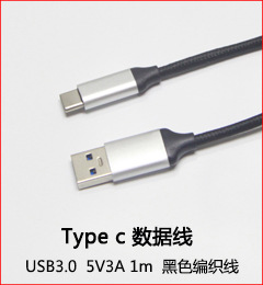 USB3.0数据线