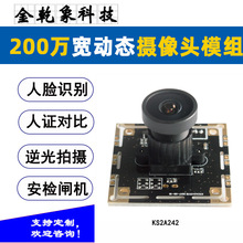 金乾象高清200万像素宽动态摄像头逆光拍照人脸识别摄像头模组